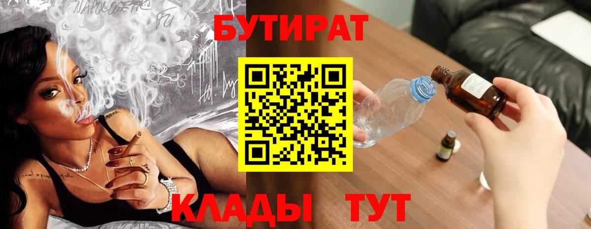 Бутират оксана Орехово-Зуево