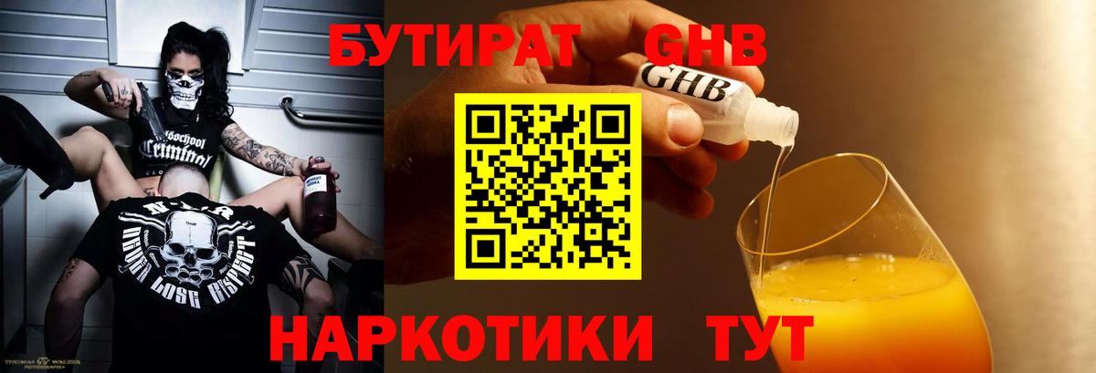 Бутират бутик  Вход с VPN  Орехово-Зуево 