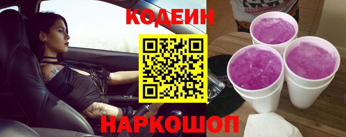 Орехово-Зуево  Кодеиновый сироп Lean напиток Lean (лин)  Вход с VPN 