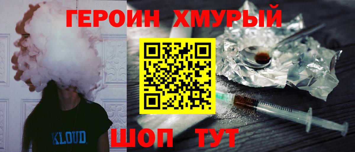 Орехово-Зуево  ГЕРОИН афганец  ГЕРОИН  Вход с VPN 