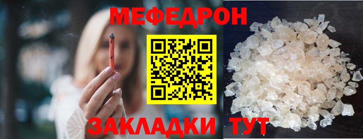 МЕФ кристаллы Орехово-Зуево