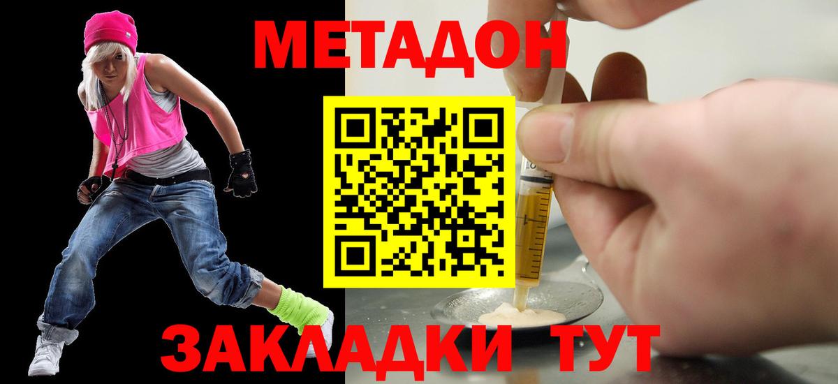 Метадон methadone Орехово-Зуево